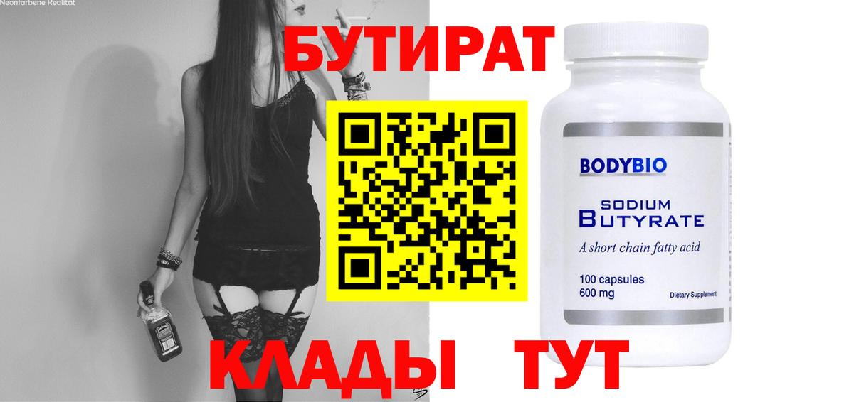 Бутират вода  Вход с VPN  Бутират  Первоуральск 