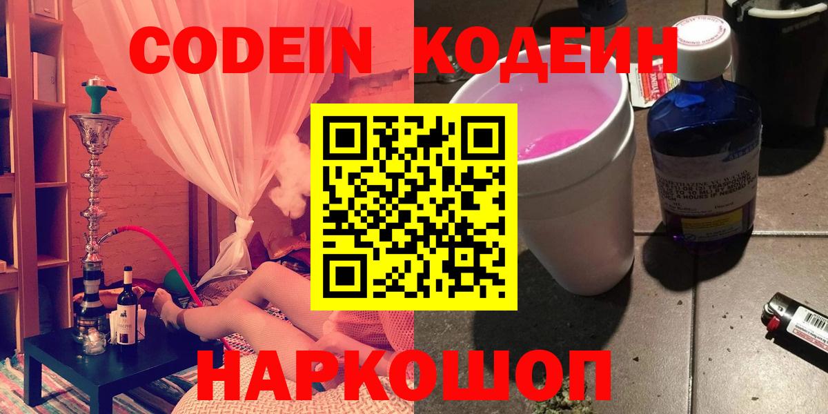 Кодеиновый сироп Lean Purple Drank  Вход с VPN  Первоуральск 