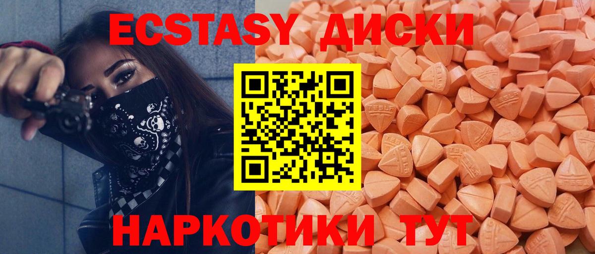 ЭКСТАЗИ 280 MDMA Первоуральск