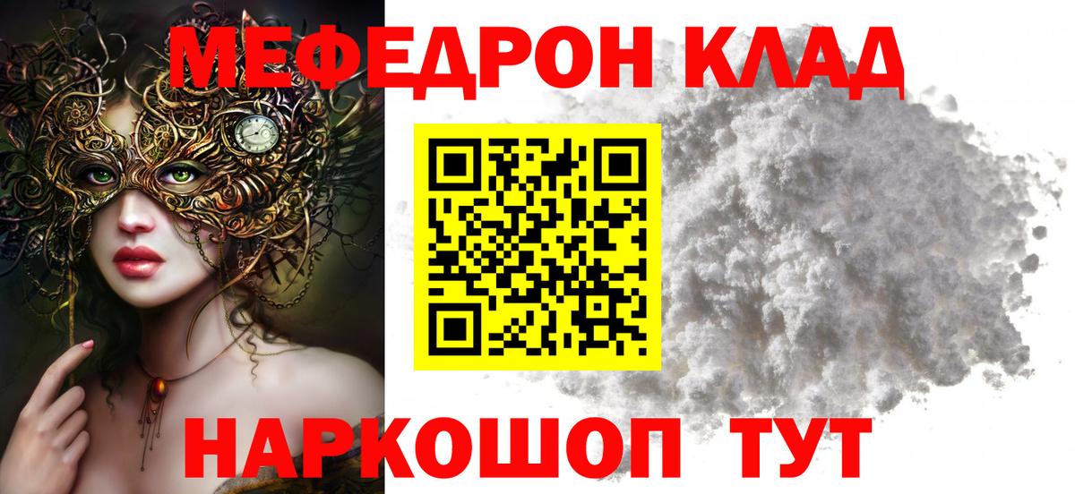 Первоуральск  МЕФ 4 MMC  МЯУ-МЯУ  Вход с VPN  Мефедрон 
