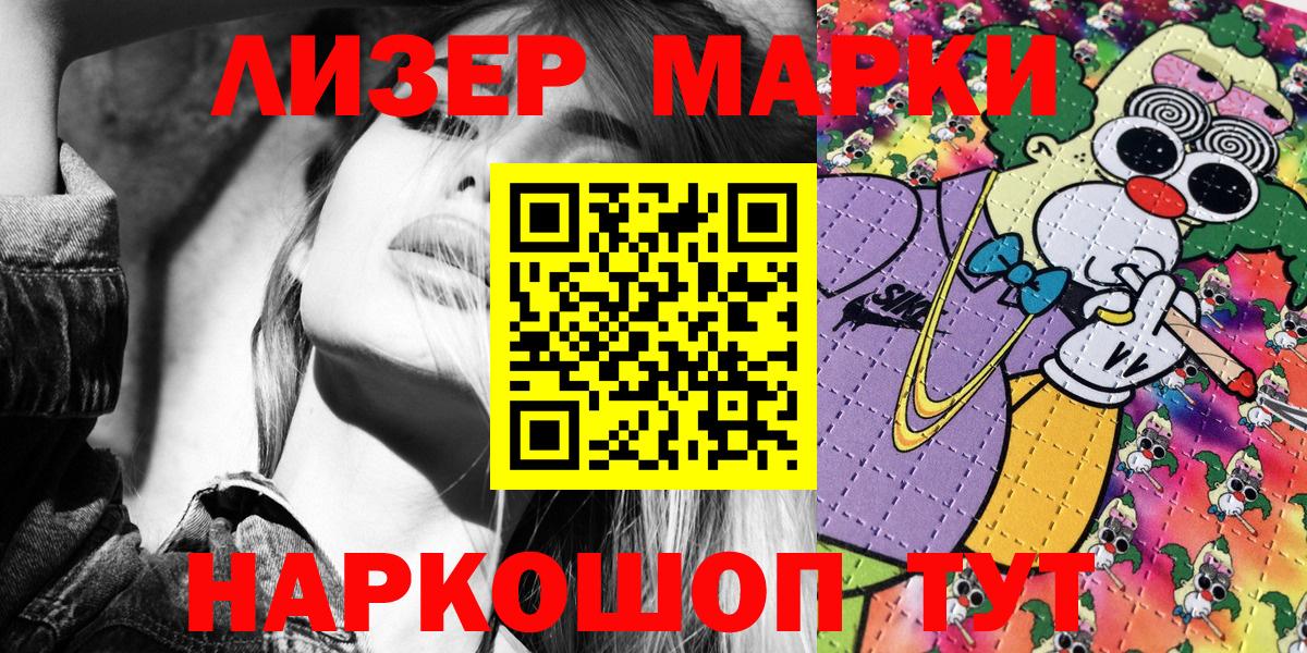 Наркотические марки 1,5мг Первоуральск